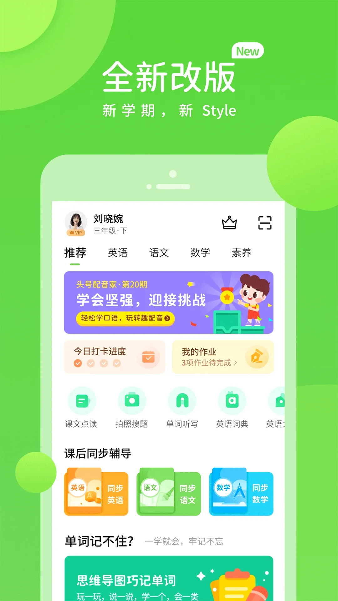 闽教学习素质教育版2026官方最新版本v6.0.1.2 免费版截图0