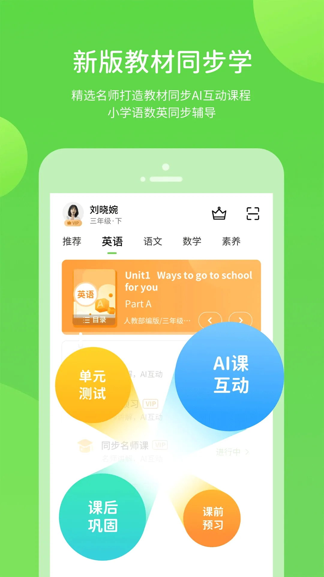 闽教学习素质教育版2026官方最新版本v6.0.1.2 免费版截图1
