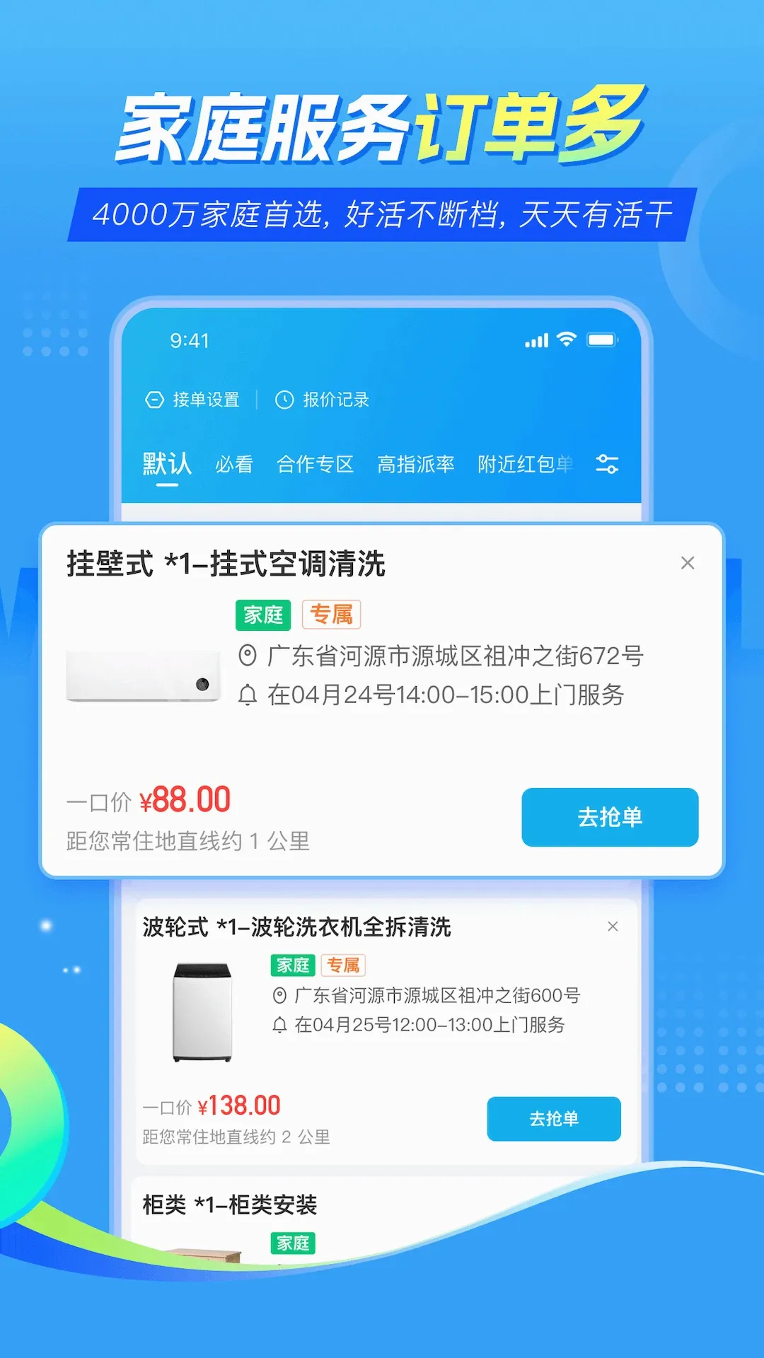 ��ʦ��ʦ�����ͥ����(�ӵ�����ƽ̨)v1.18.0 �ٷ����ͼ3
