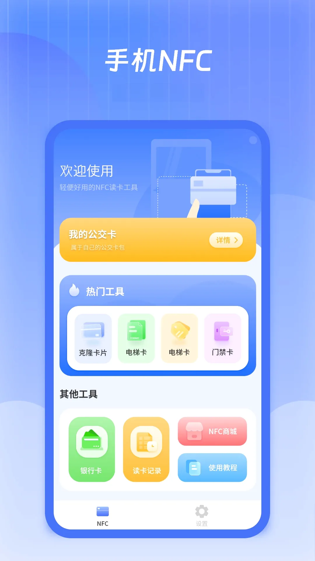 ������(NFC��д����)v3.9.398 �ٷ����ͼ0