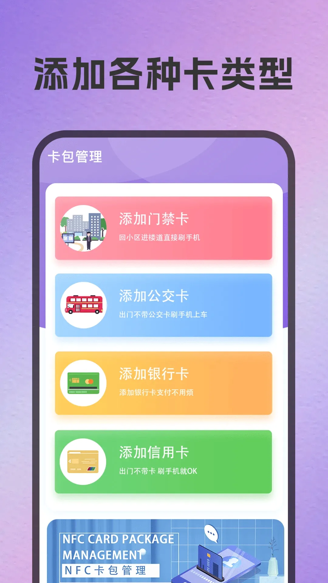 ������(NFC��д����)v3.9.398 �ٷ����ͼ2