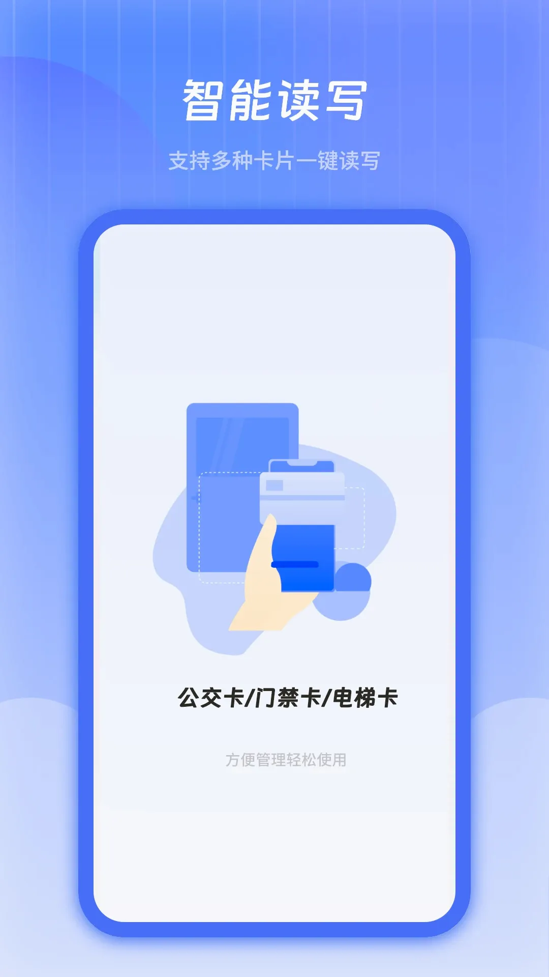 ������(NFC��д����)v3.9.398 �ٷ����ͼ3