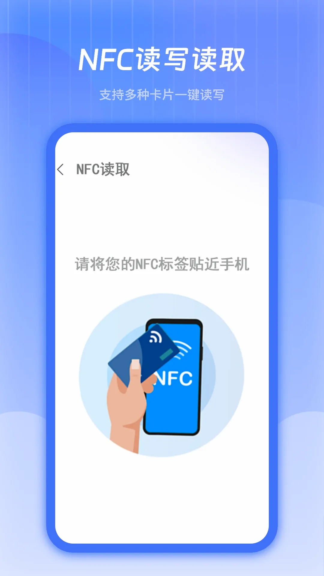������(NFC��д����)v3.9.398 �ٷ����ͼ1