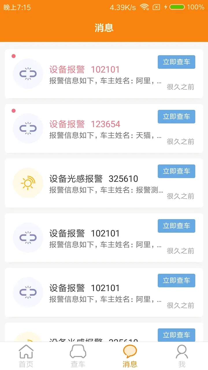 �ƶ��鳵2(������λ׷��)v3.2.5 ��׿���ͼ3