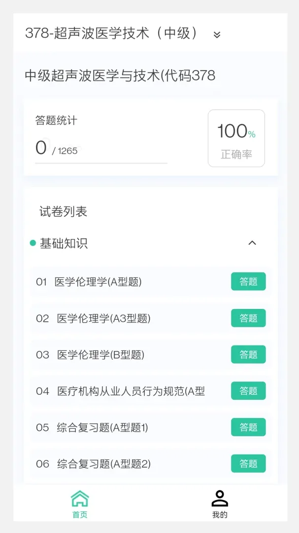 ���ð�Ħѧ�����(���ñ������)v1.7.0 �ٷ����ͼ0