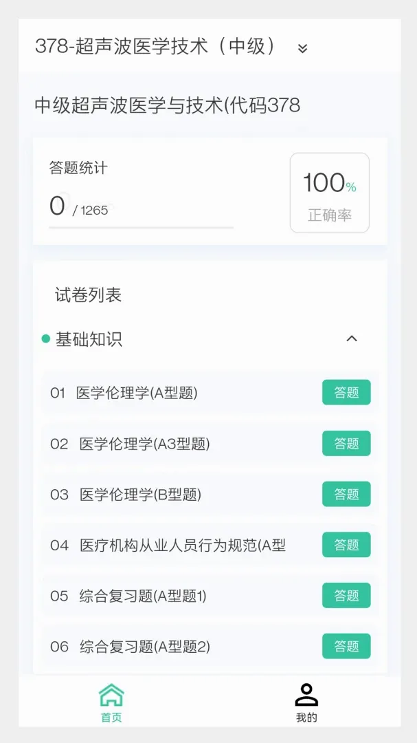�ٴ�ҽѧ����ѧ����������ֻ���v1.7.0 �ֻ����ͼ0