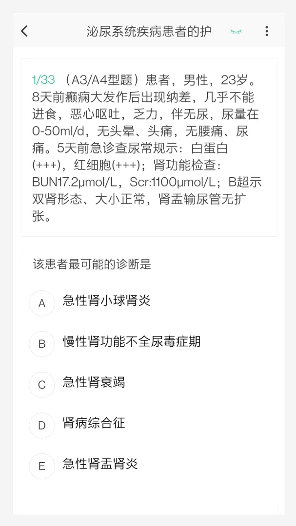 �ٴ�ҽѧ����ѧ����������ֻ���v1.7.0 �ֻ����ͼ1
