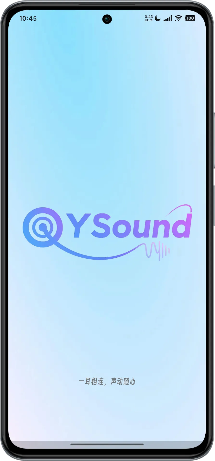 QYSound2026最新版本v1.2.7 安卓版截图1