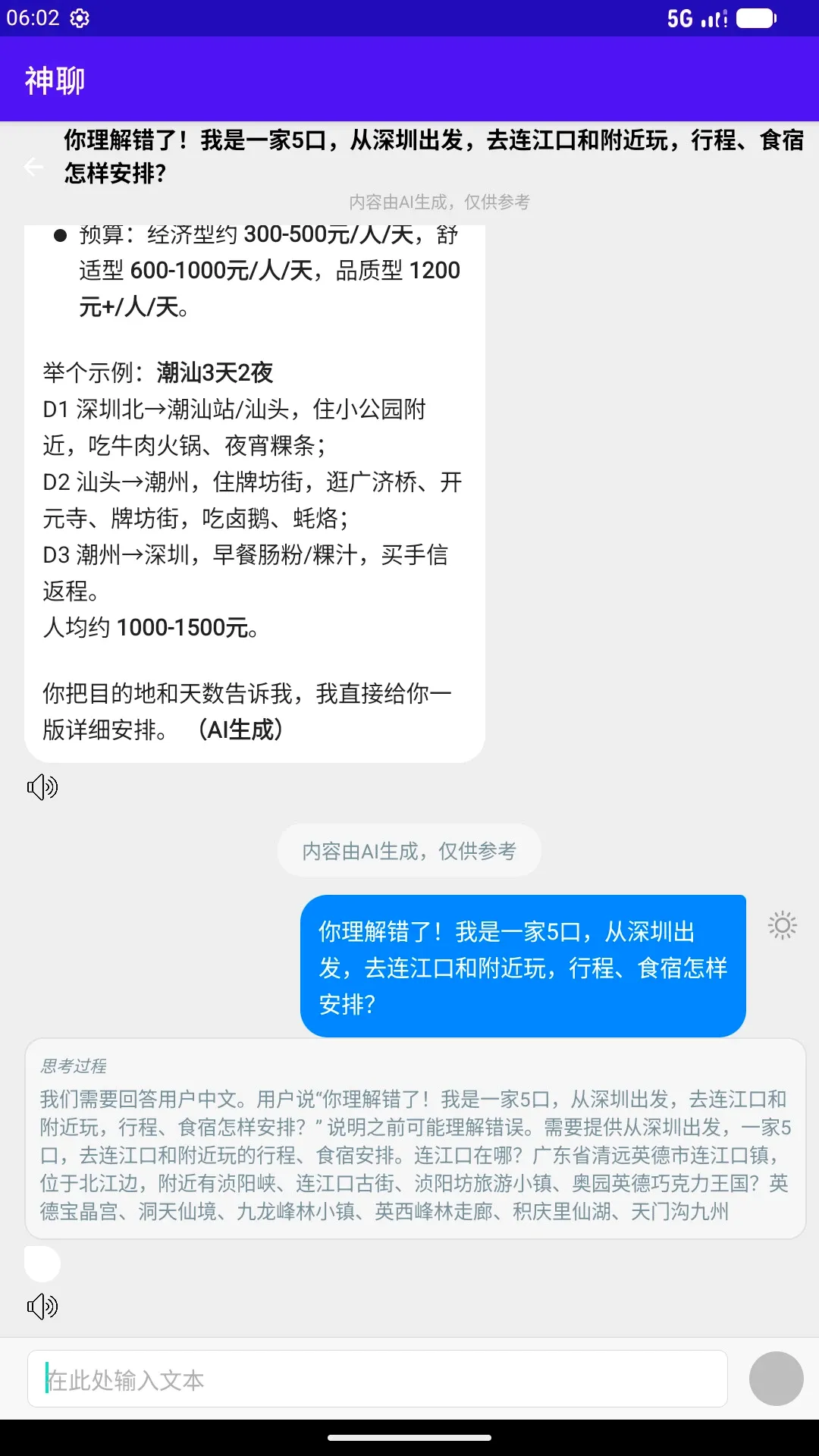 神聊2026官方最新版本v2.2.3 免费版截图1