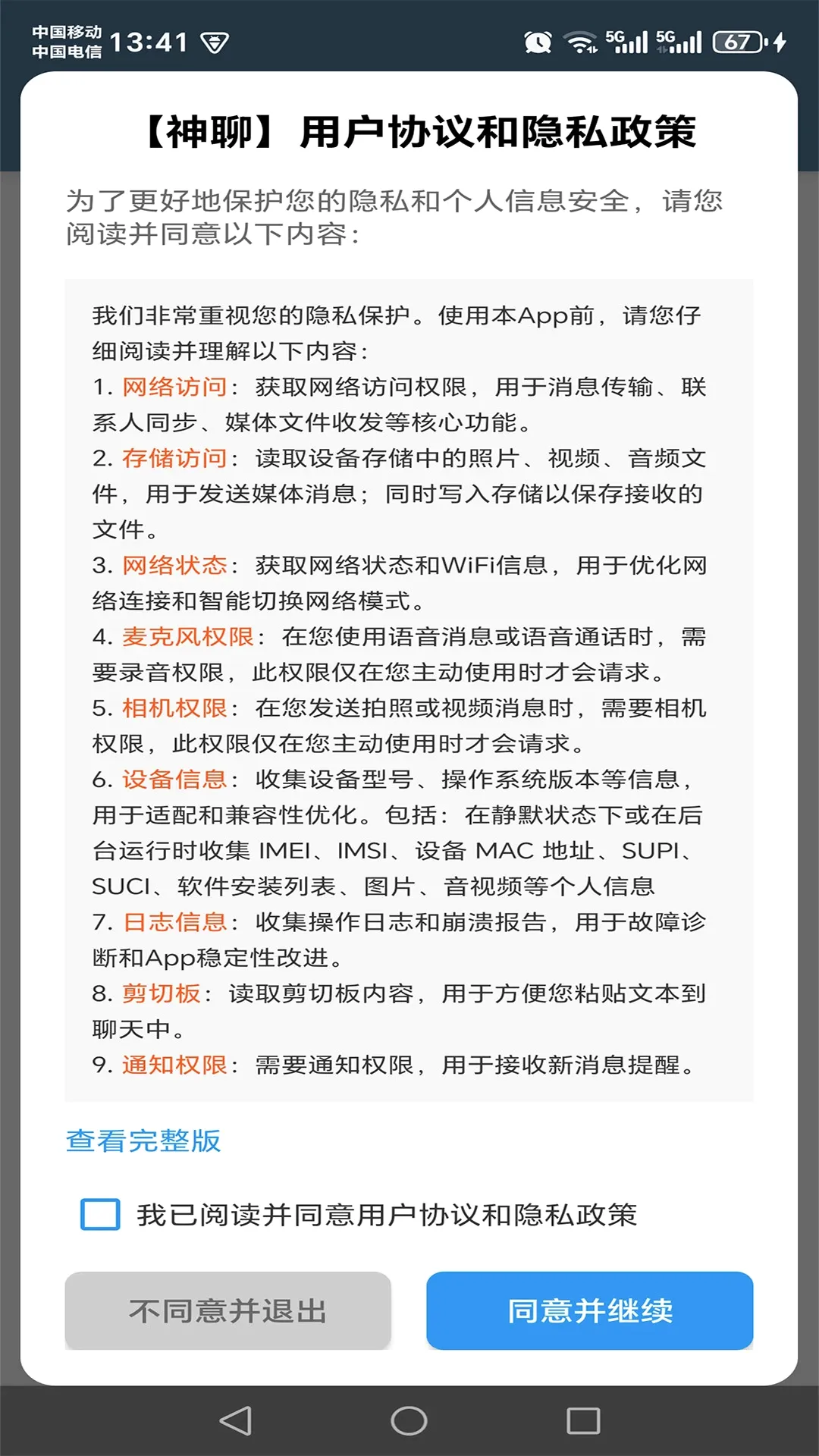 神聊2026官方最新版本v2.2.3 免费版截图0