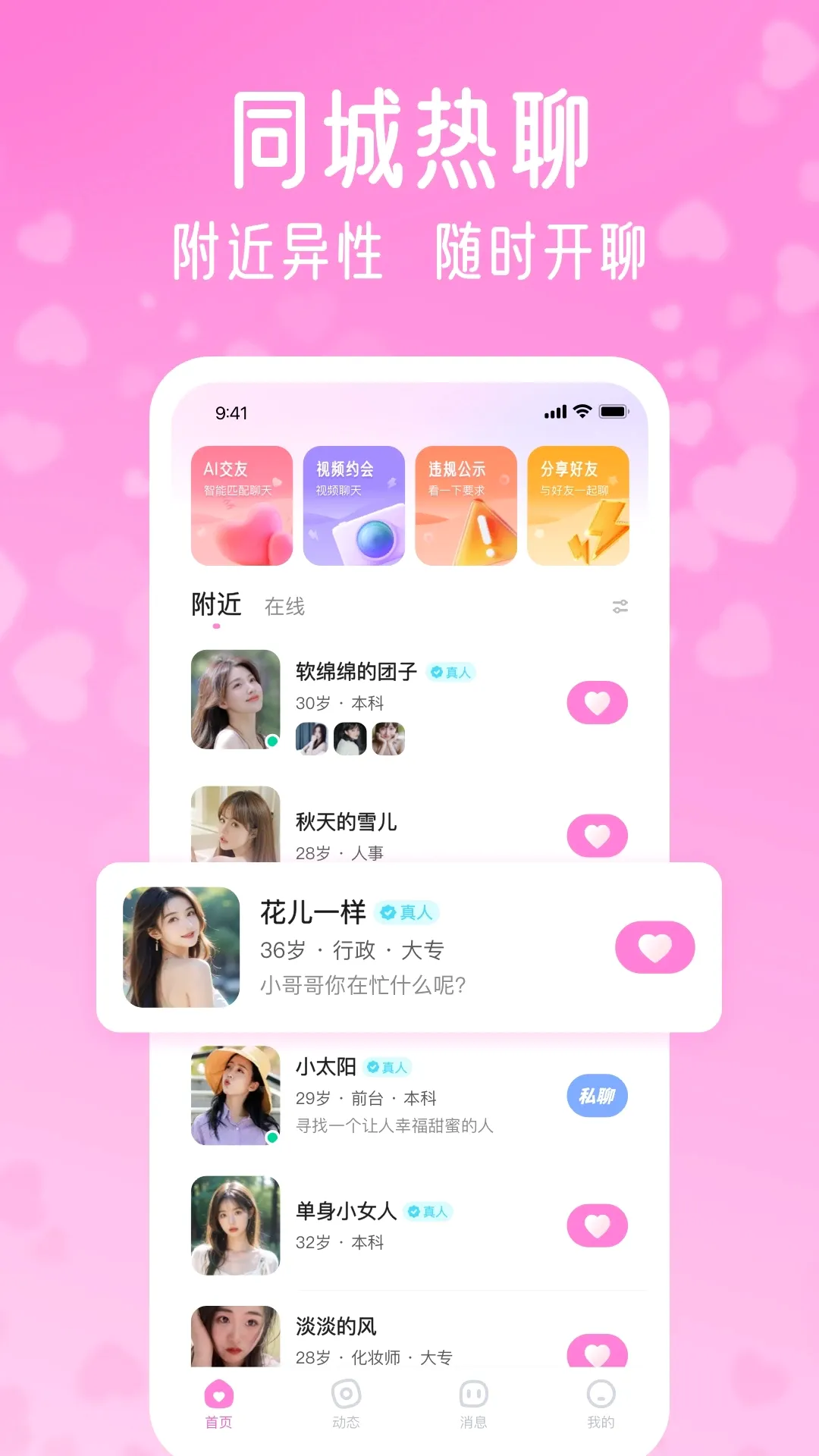 酥恋最新手机版v1.5.17 安卓版截图2