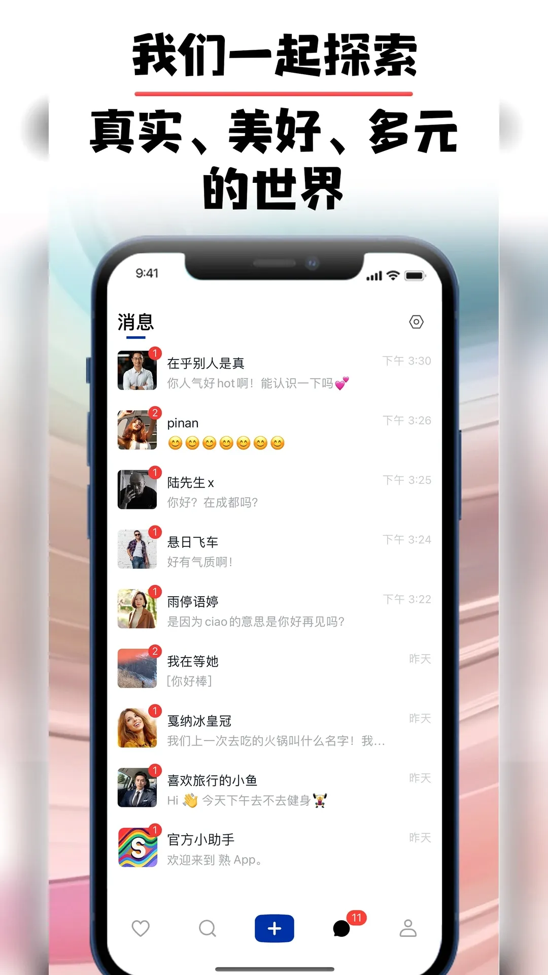 ����(�����罻ƽ̨)v1.1.6 ��Ѱ��ͼ1