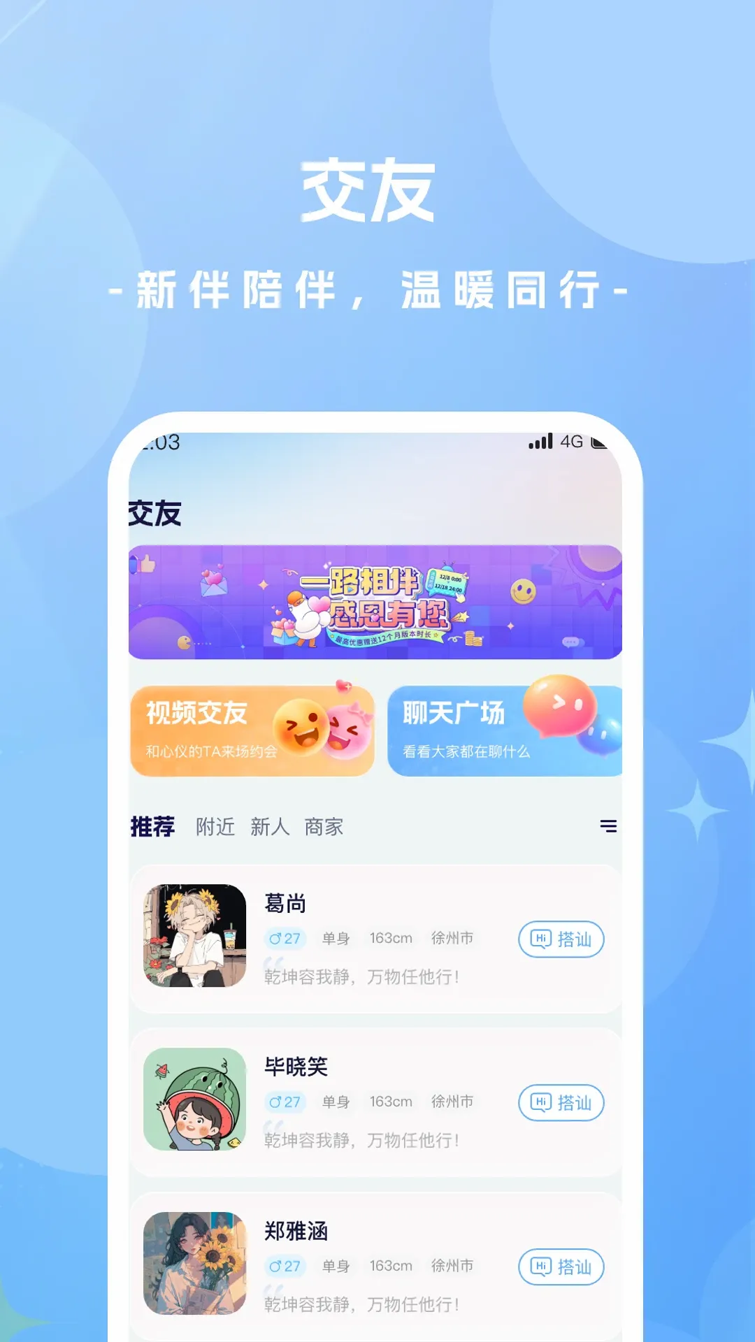 ����(�罻����APP)v2.9.1 ��׿���ͼ1