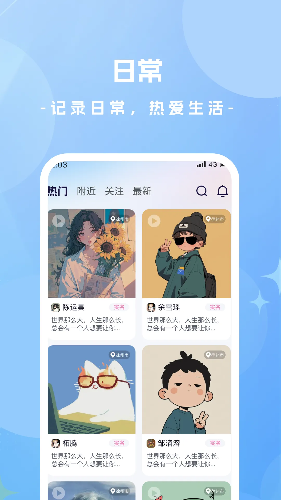 ����(�罻����APP)v2.9.1 ��׿���ͼ3