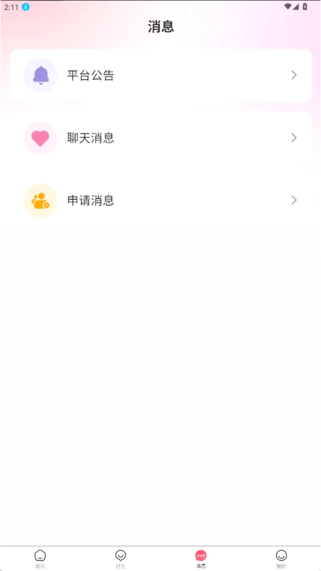 相信缘分2026官方最新版本v1.1.7 免费版截图1