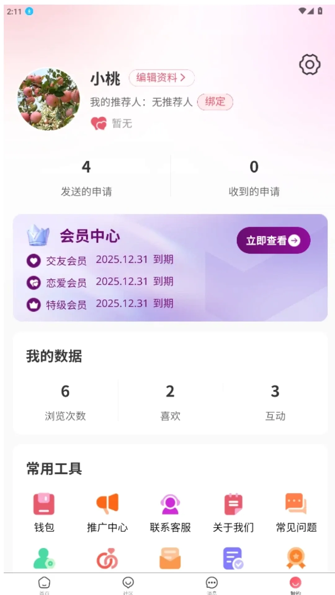 相信缘分2026官方最新版本 相信缘分2026官方最新版本