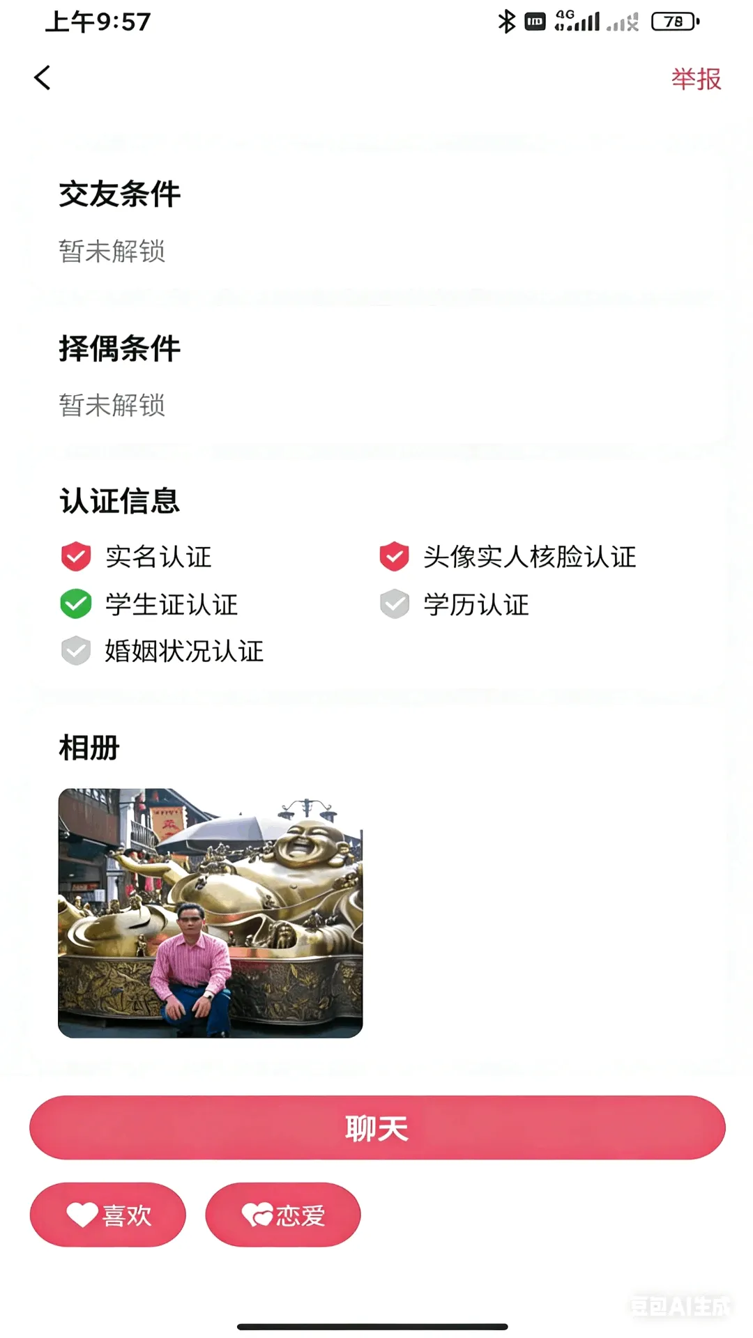 相信缘分2026官方最新版本v1.1.7 免费版截图2