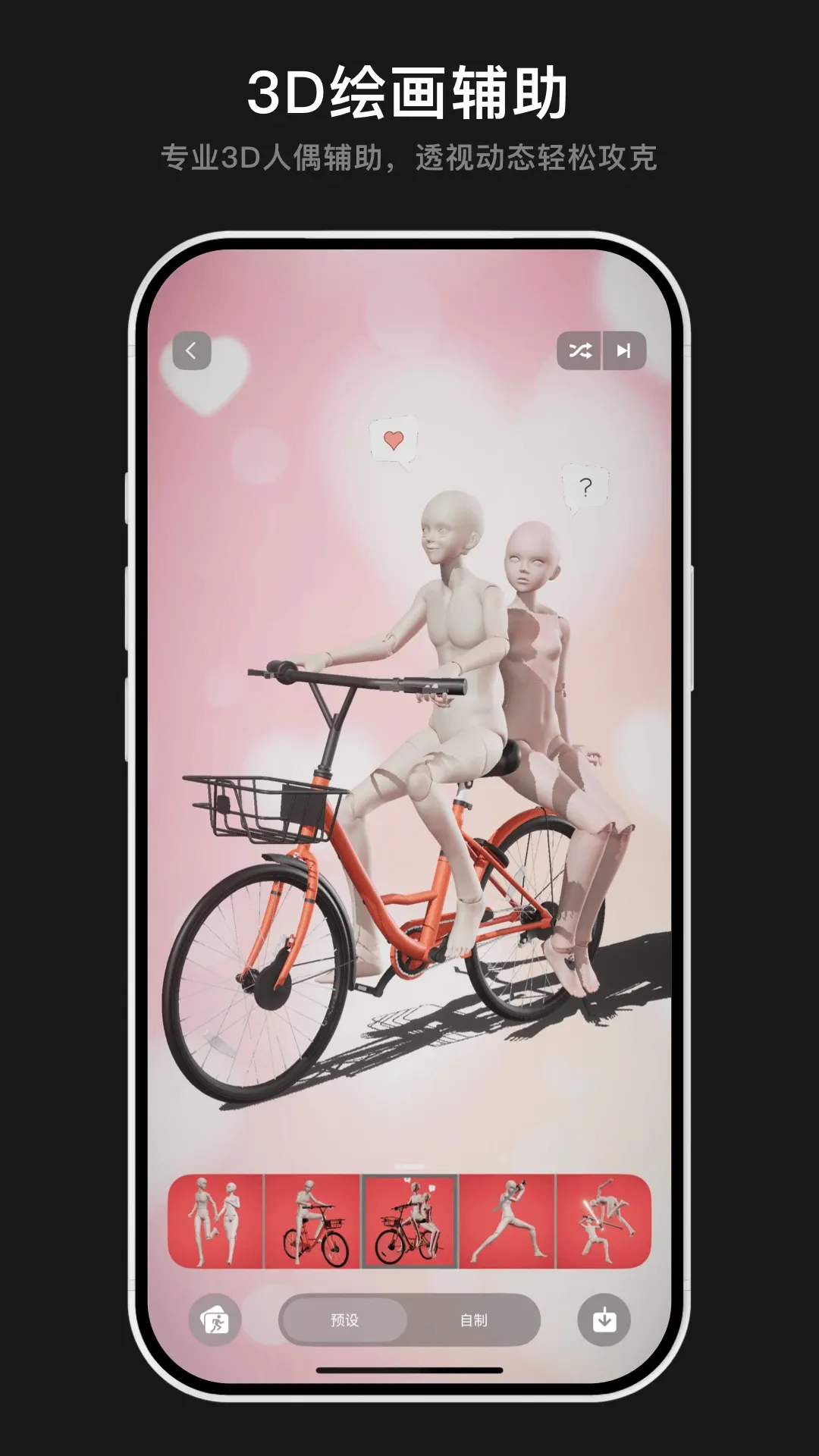 Pofi���޴���(3D��������)v3.2.5 ��׿���ͼ3