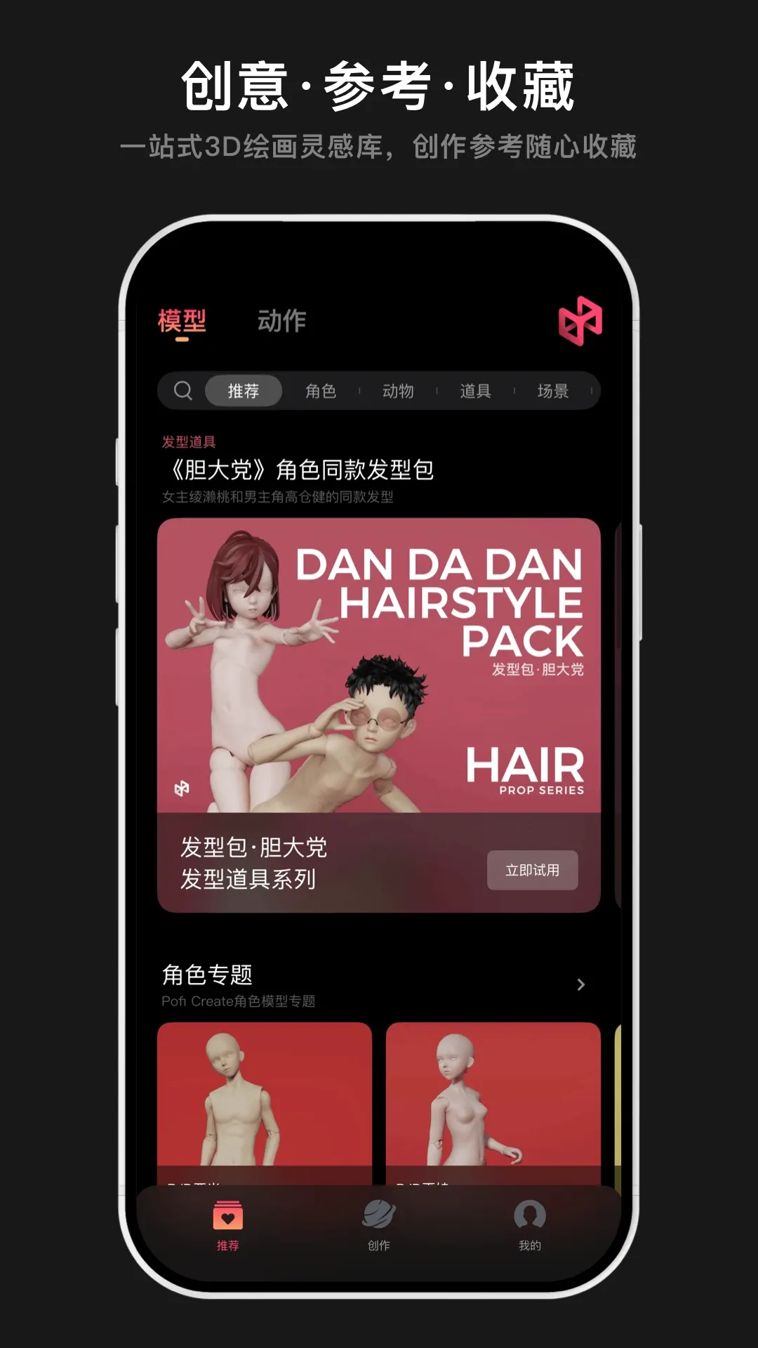 Pofi���޴���(3D��������)v3.2.5 ��׿���ͼ0