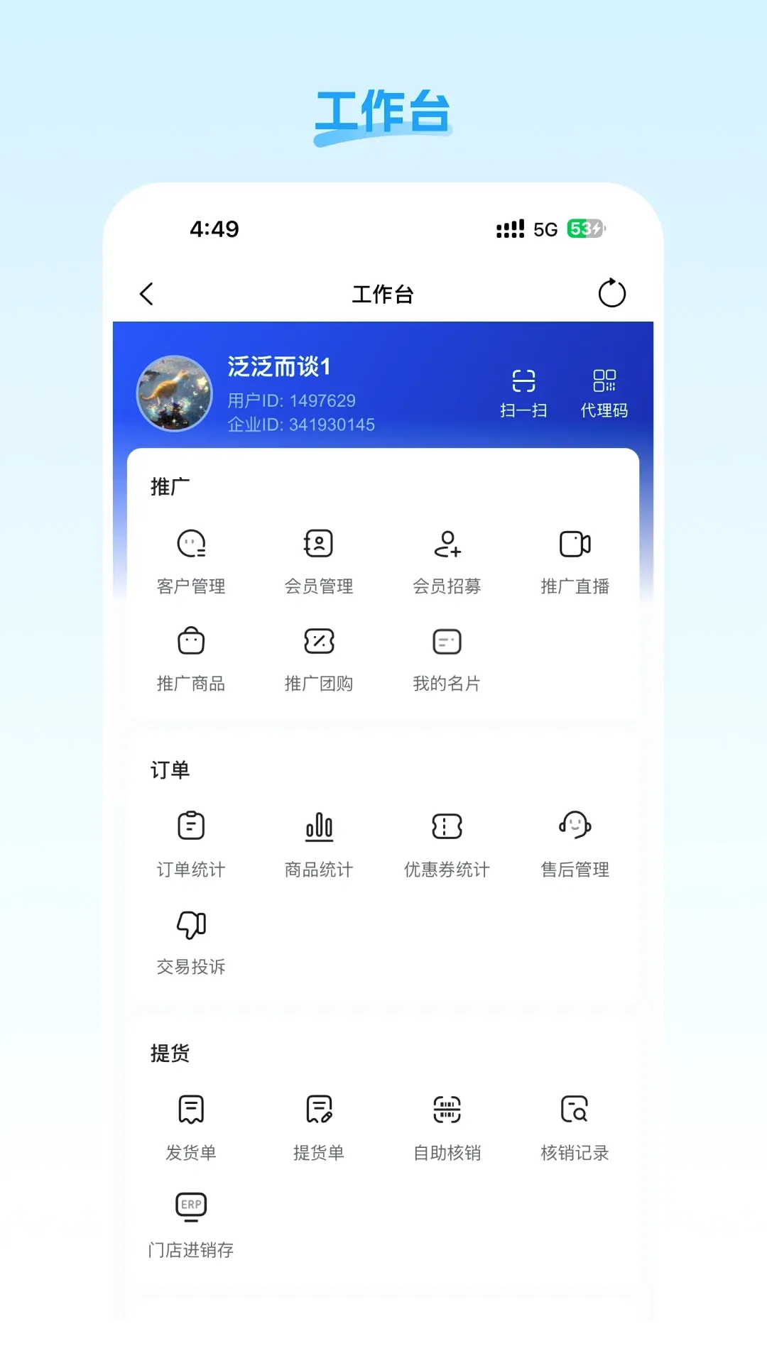 门店智管(门店管理助手)v26.09.11 免费版截图1