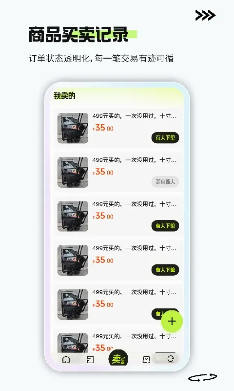 二手闲置交易平台(闲置直连交易服务)v1.3.5 手机版截图3