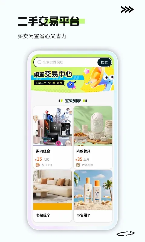 二手闲置交易平台(闲置直连交易服务)v1.3.5 手机版截图2