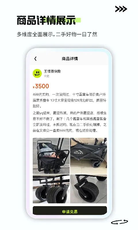 二手闲置交易平台(闲置直连交易服务)v1.3.5 手机版截图1