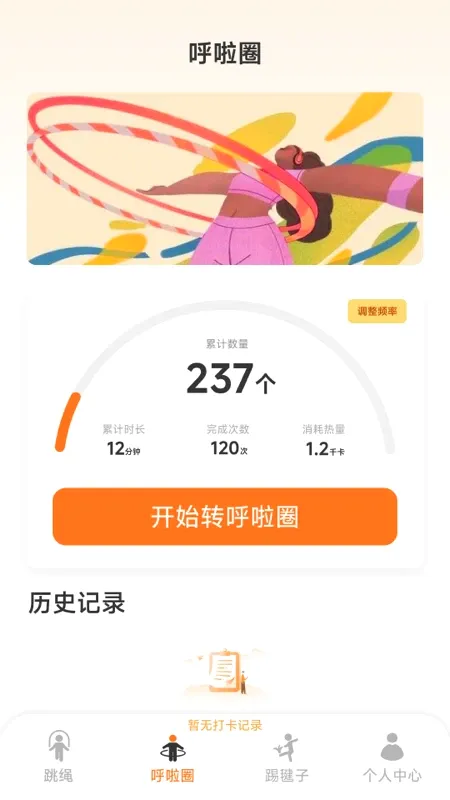 ���춯һ��(�˶�����Ӧ��)v1.7.6.5 �ٷ����ͼ1