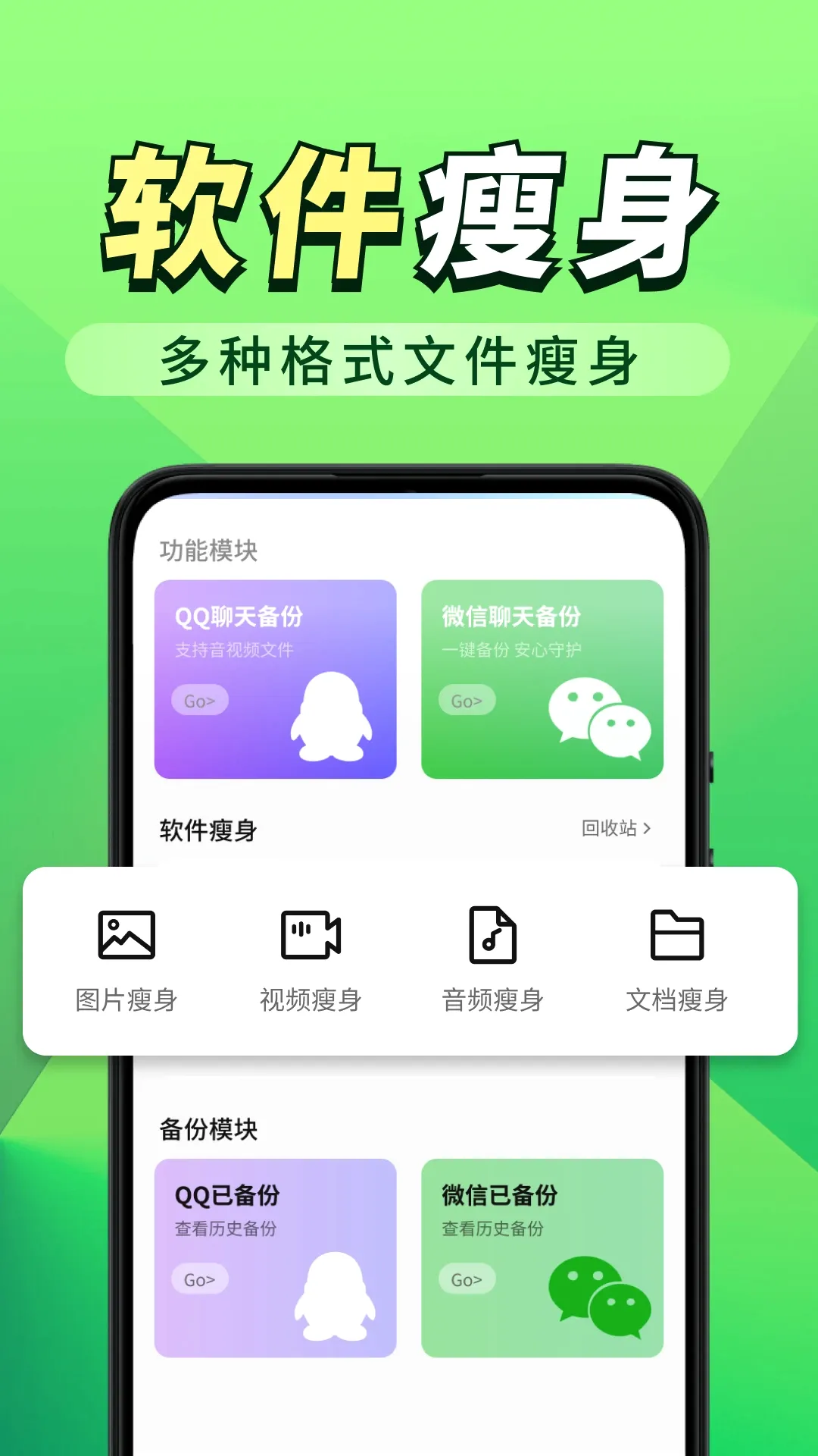 微聊天记录备份2026官方正版v1.0.2.F 手机版截图2