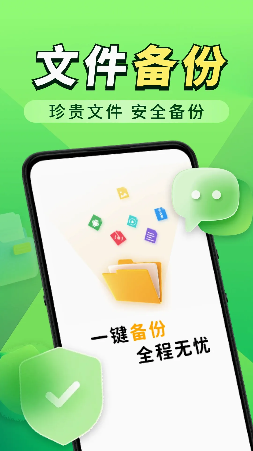 微聊天记录备份2026官方正版v1.0.2.F 手机版截图0