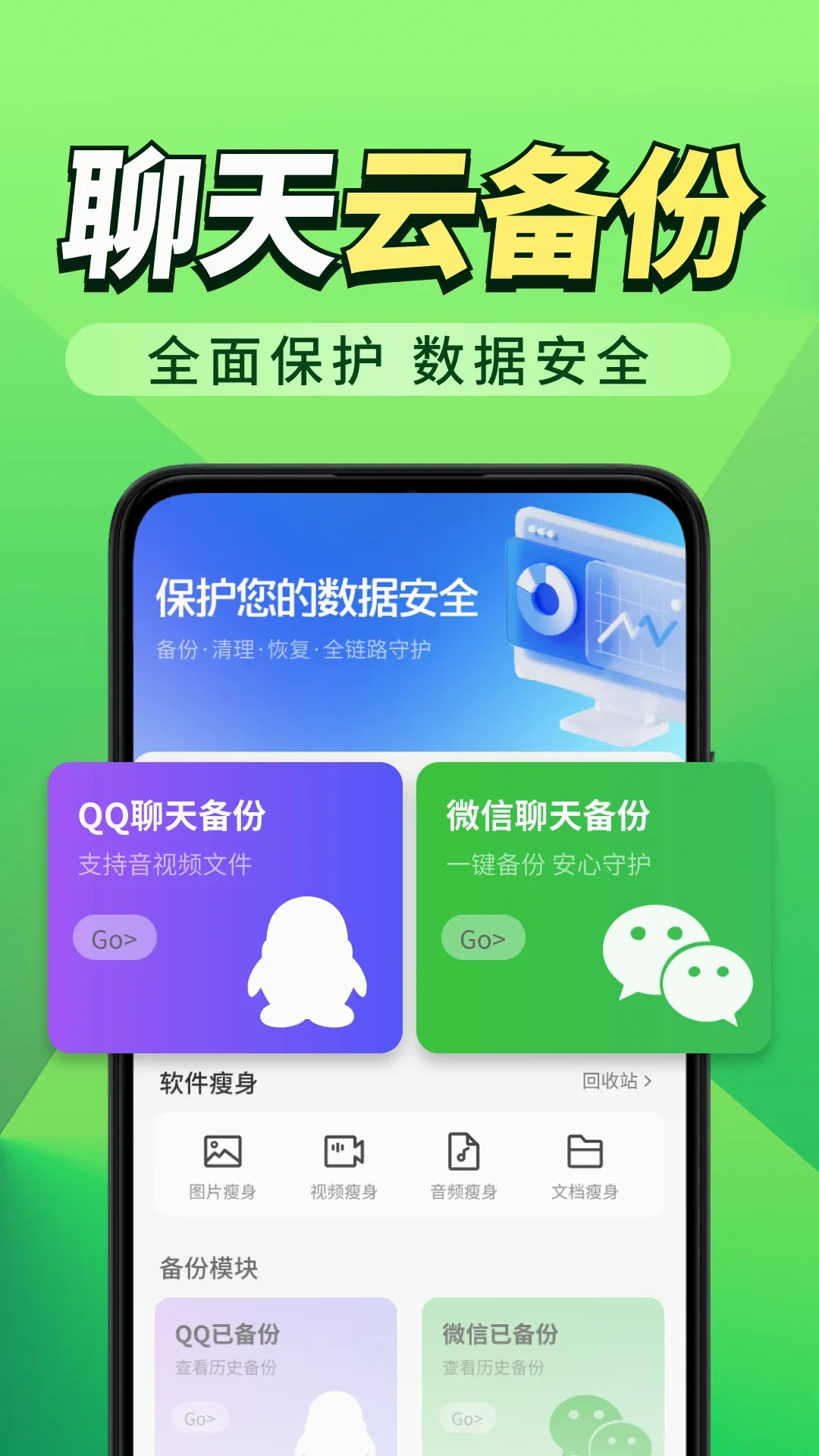 微聊天记录备份2026官方正版v1.0.2.F 手机版截图3