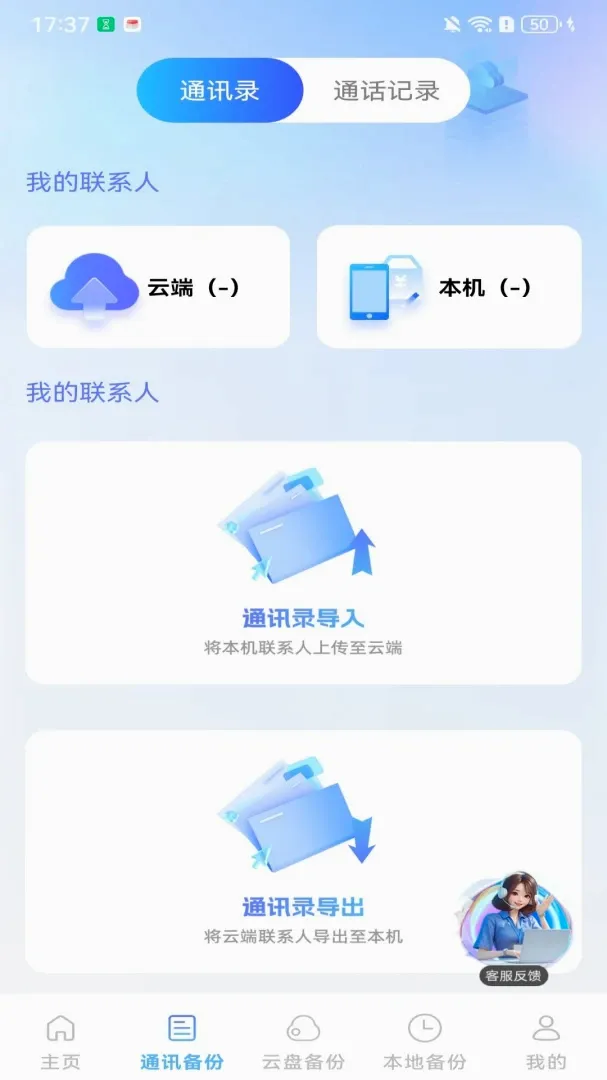 微聊天记录备份2026官方正版 微聊天记录备份2026官方正版