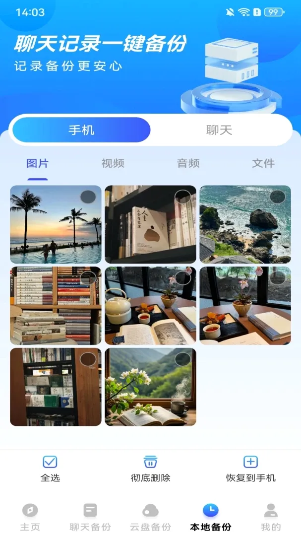 微聊天记录备份2026官方正版 微聊天记录备份2026官方正版