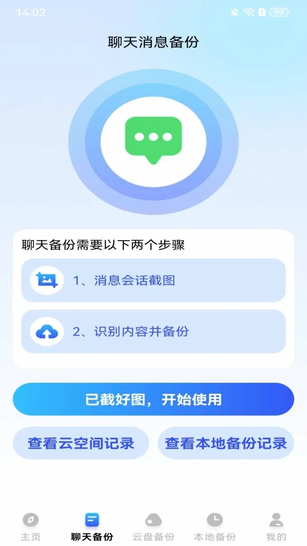 微聊天记录备份2026官方正版 微聊天记录备份2026官方正版