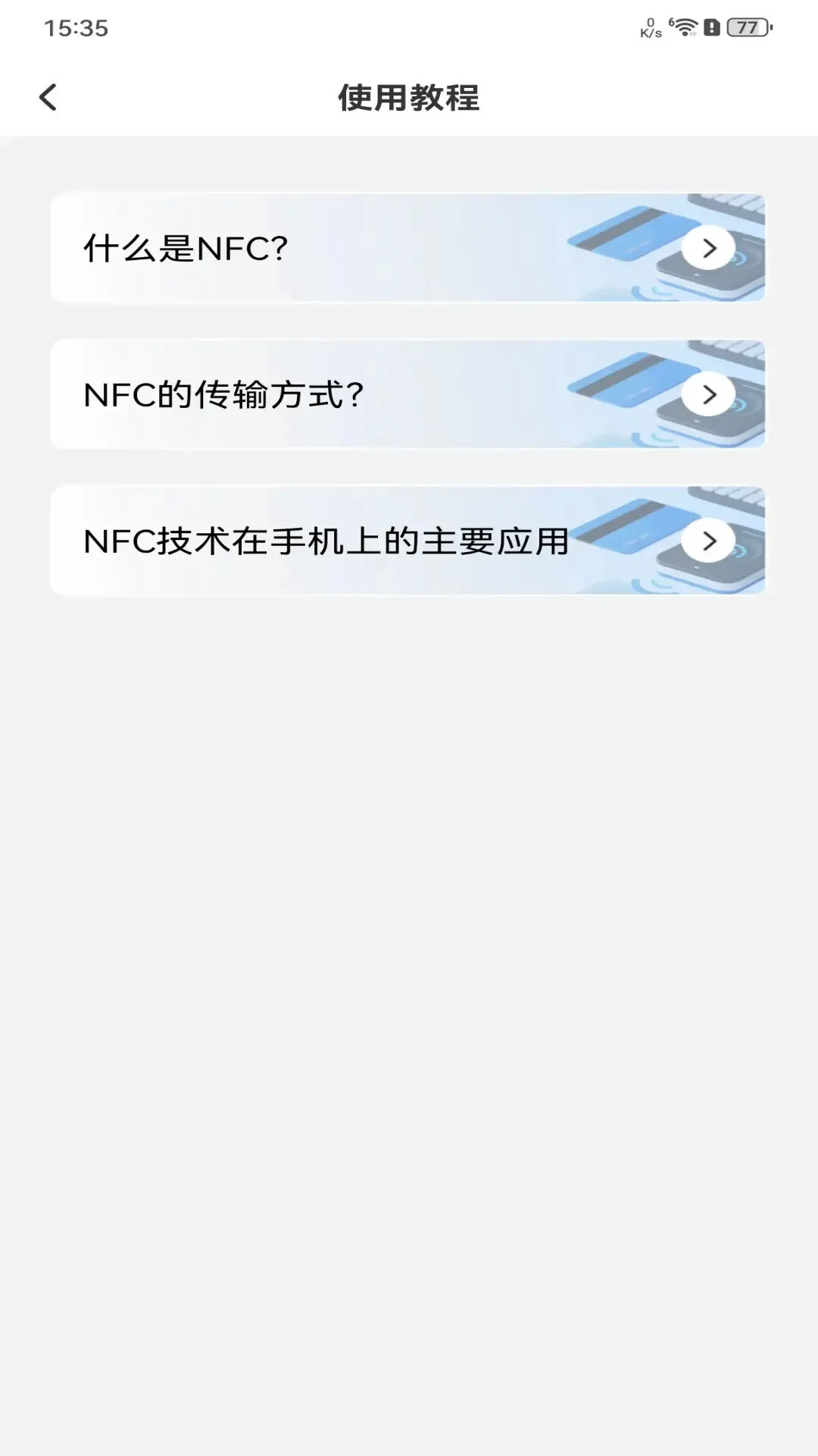 NFC��������(NFC����Ӧ��)v1.0.4 ��Ѱ��ͼ2