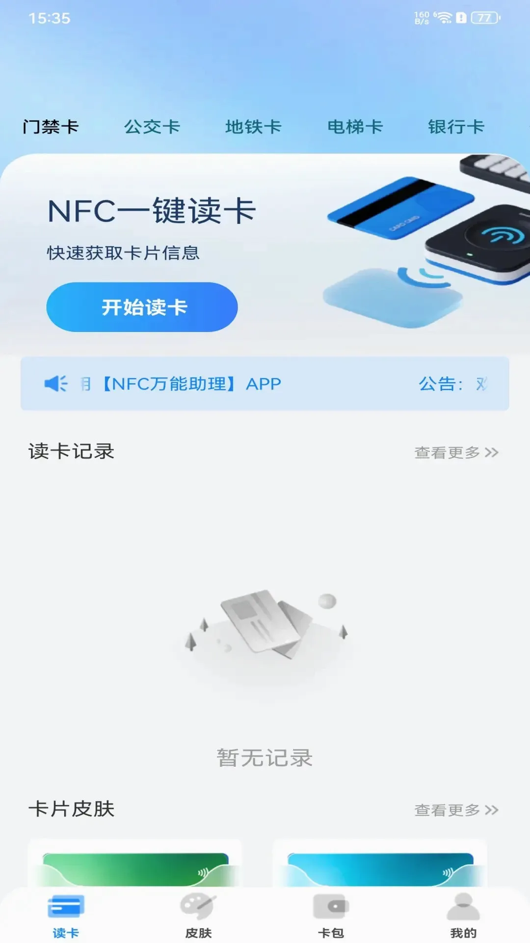 NFC��������(NFC����Ӧ��)v1.0.4 ��Ѱ��ͼ0