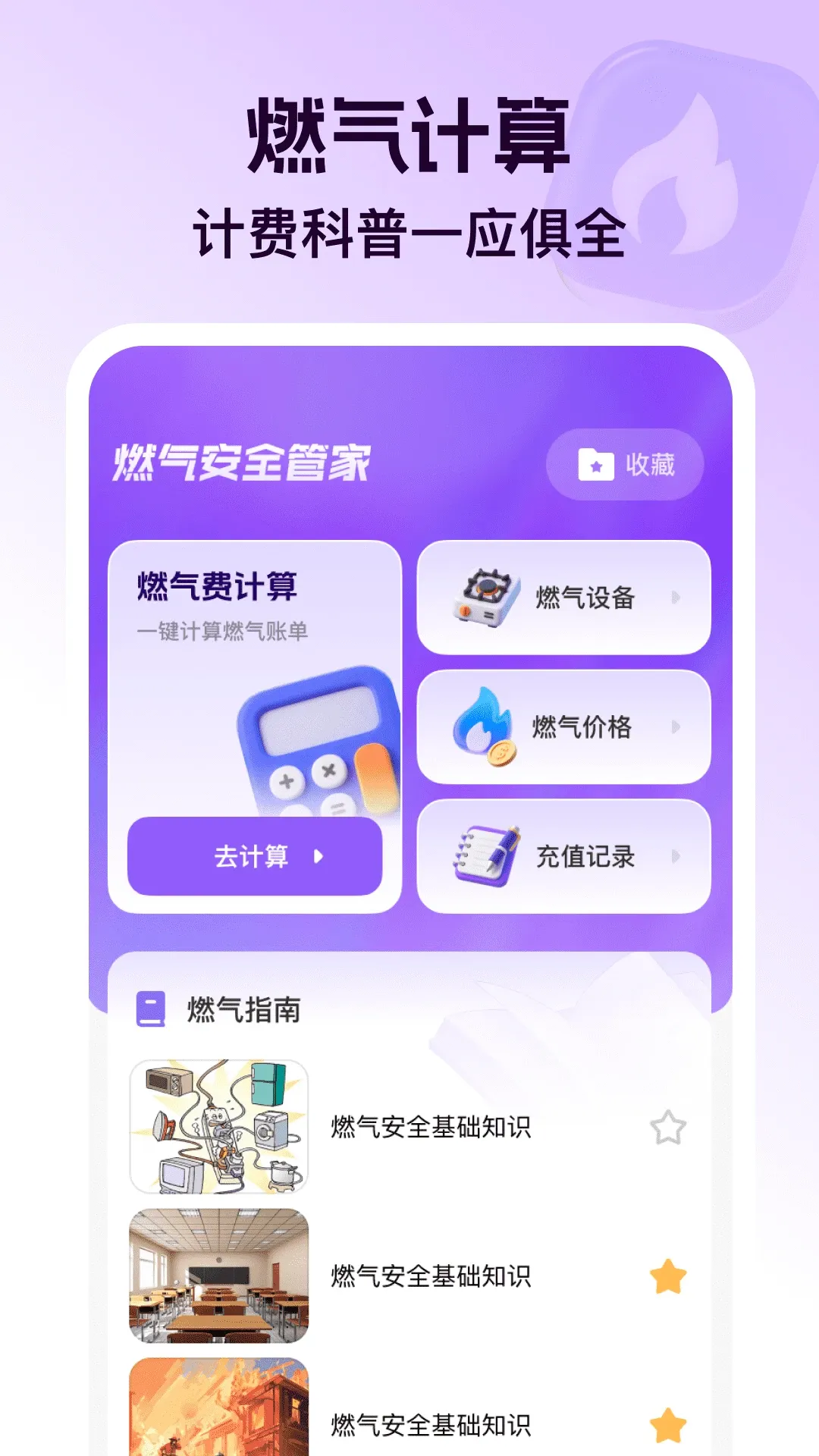 ȼ����ȫ�ܼ�2026�ٷ����°汾v1.0.6 ��Ѱ��ͼ0