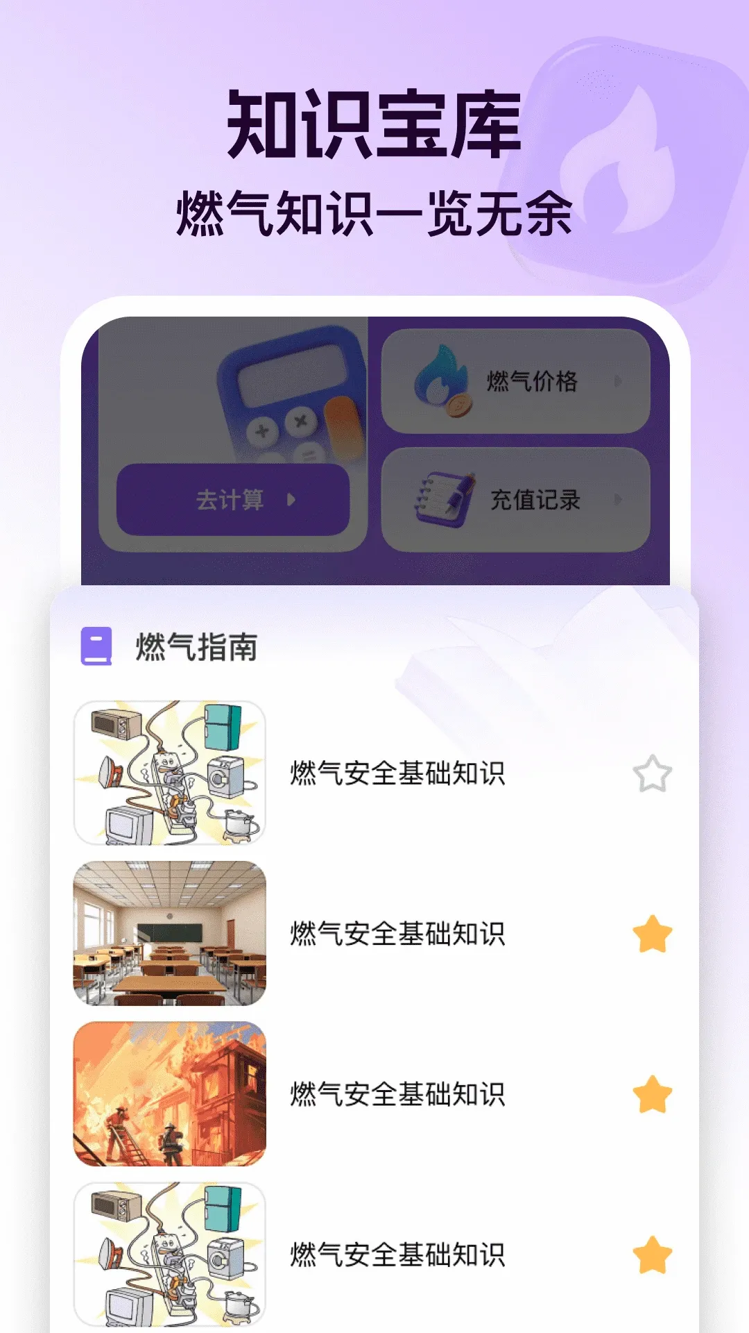 ȼ����ȫ�ܼ�2026�ٷ����°汾v1.0.6 ��Ѱ��ͼ3