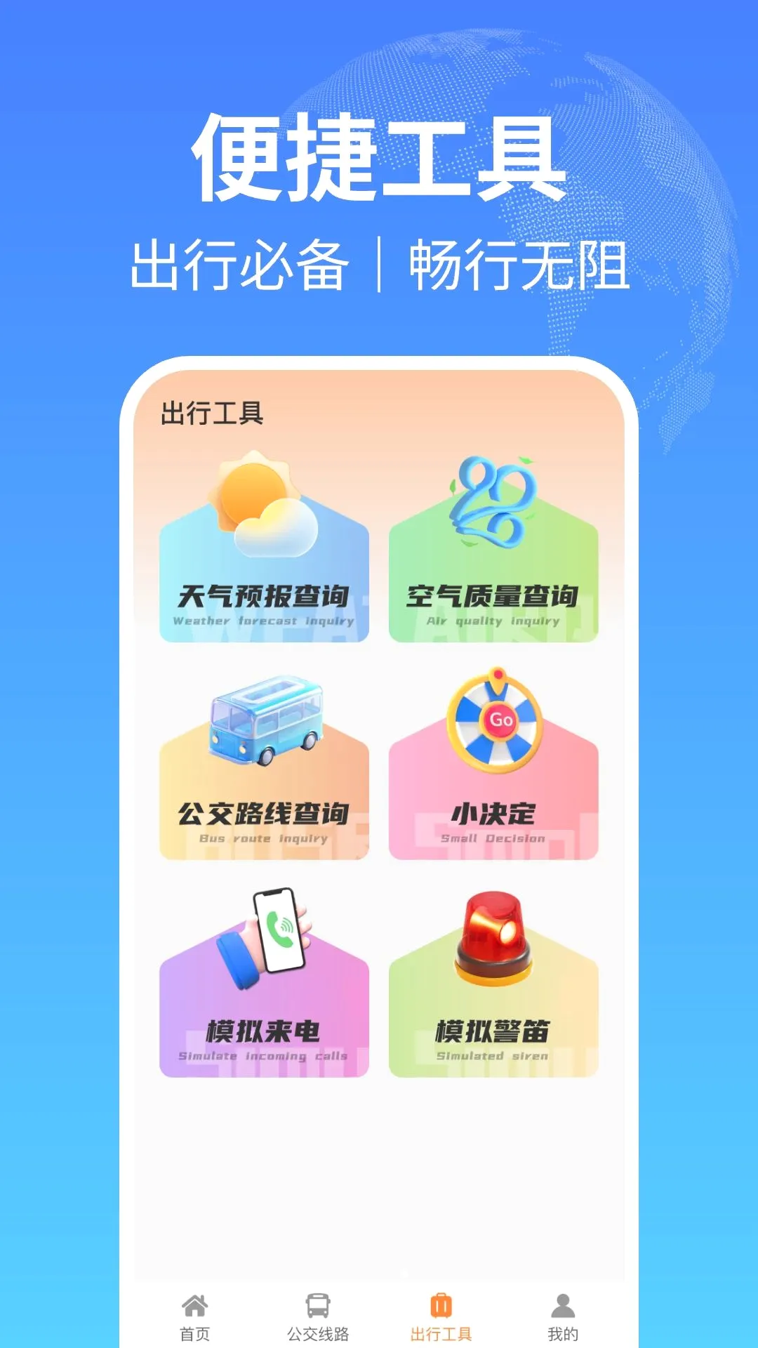 ��������һ��ͨ(���ܳ���Ӧ��)