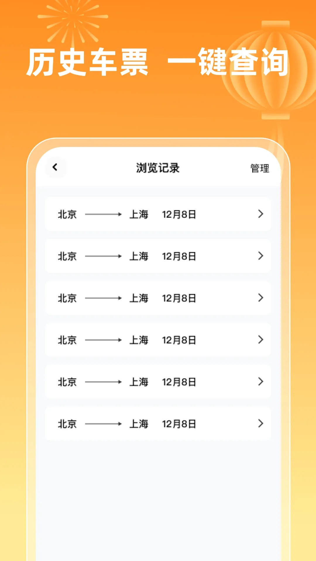 ��Ʊ��ѯ123(������Ʊ����)v1.0.5 ��Ѱ��ͼ1