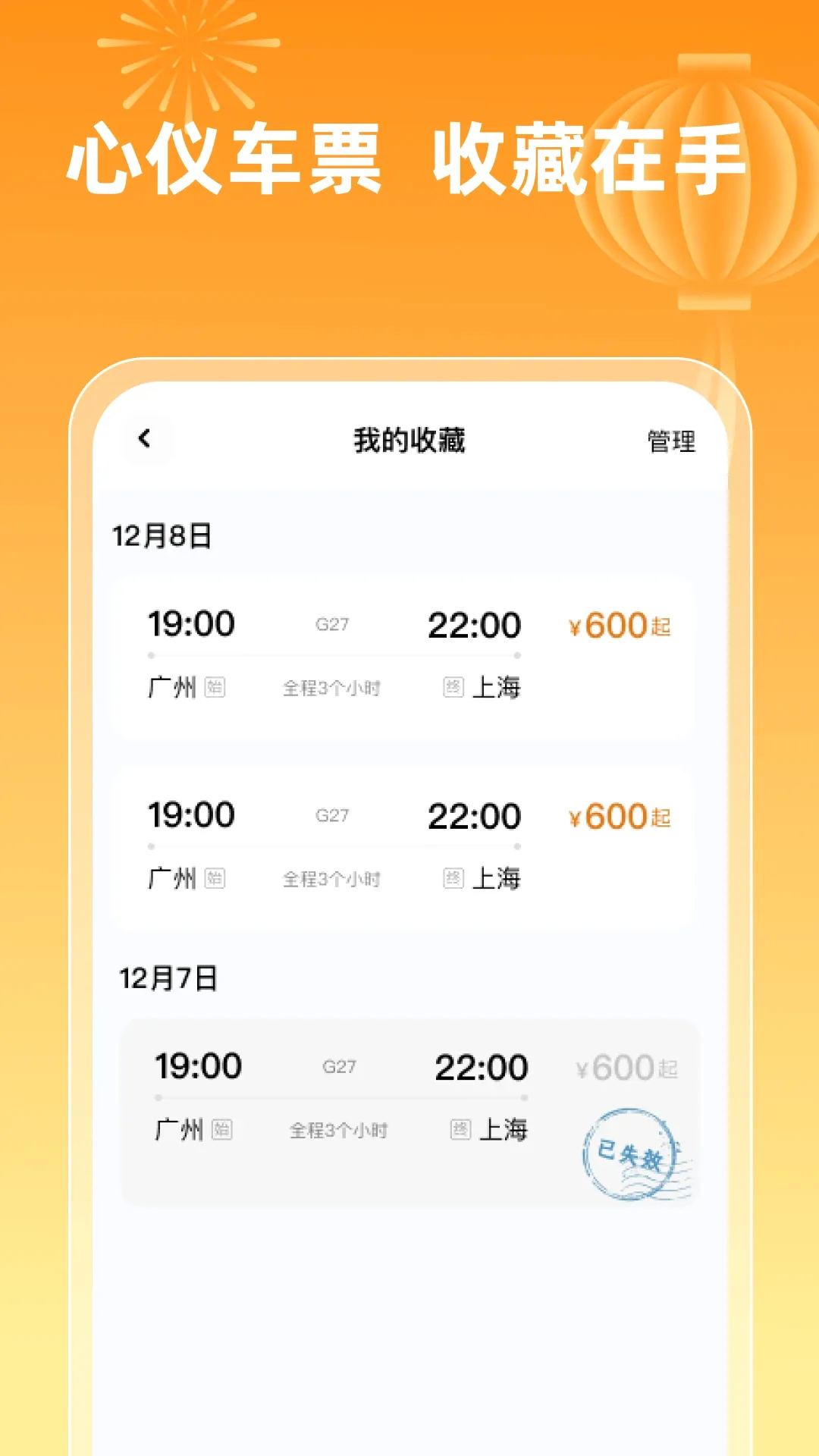 ��Ʊ��ѯ123(������Ʊ����)v1.0.5 ��Ѱ��ͼ0