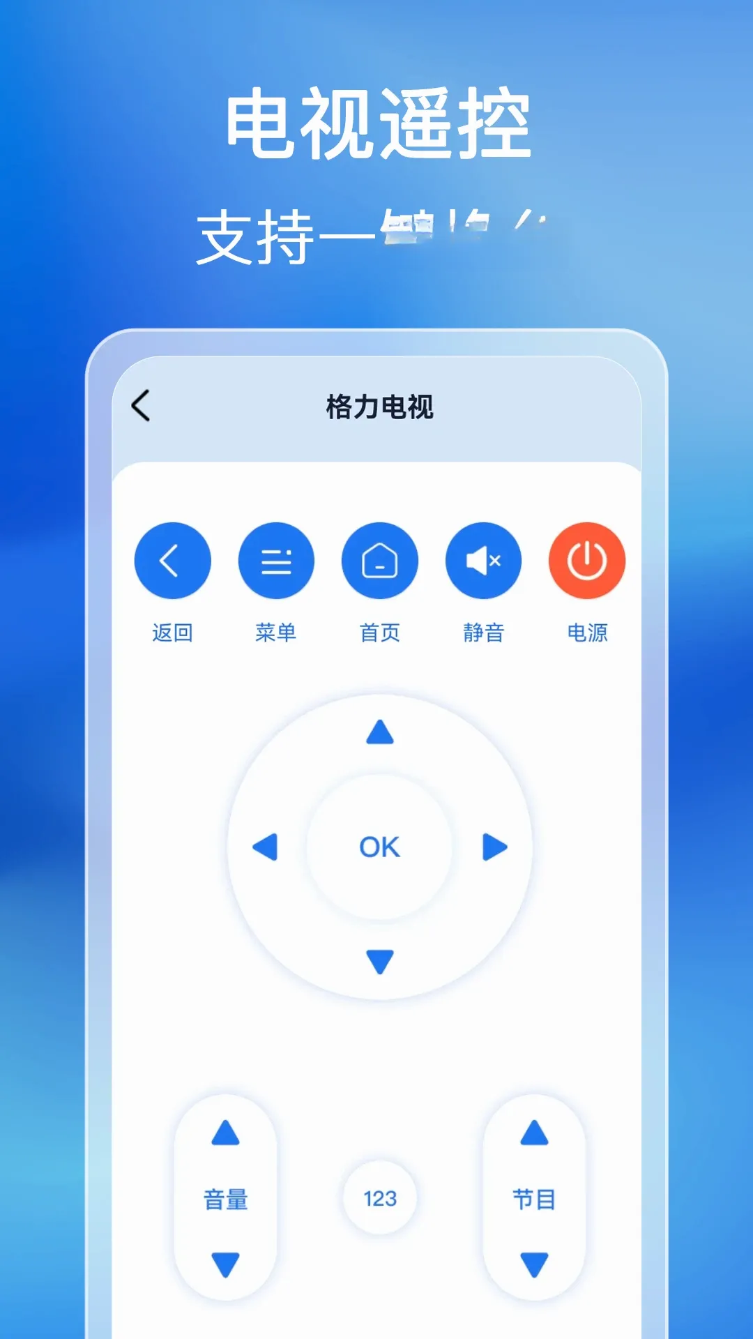 ������ܼ���ң����(�ҵ�ң��Ӧ��)v1.0.14.1001 ��Ѱ��ͼ1