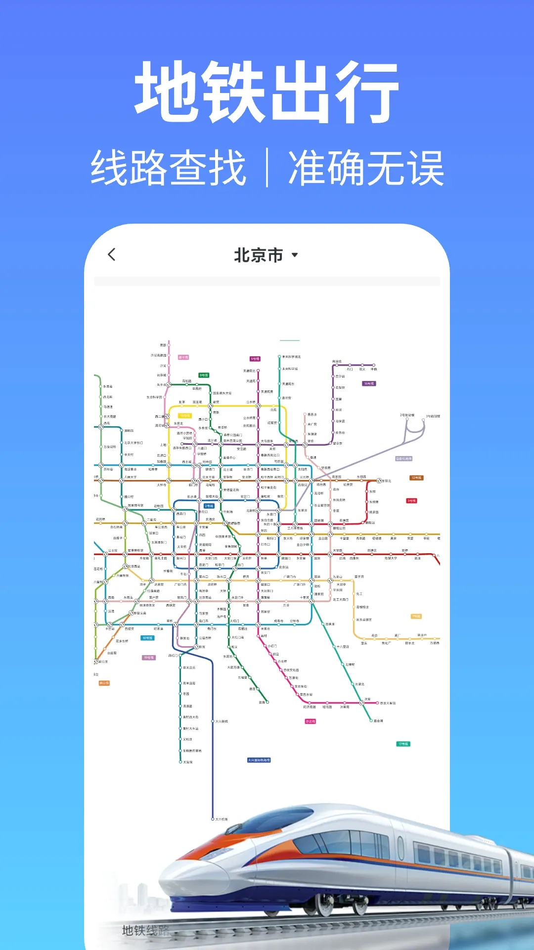坐地铁乘车码(出行便民工具)v1.0.7 官方版截图2