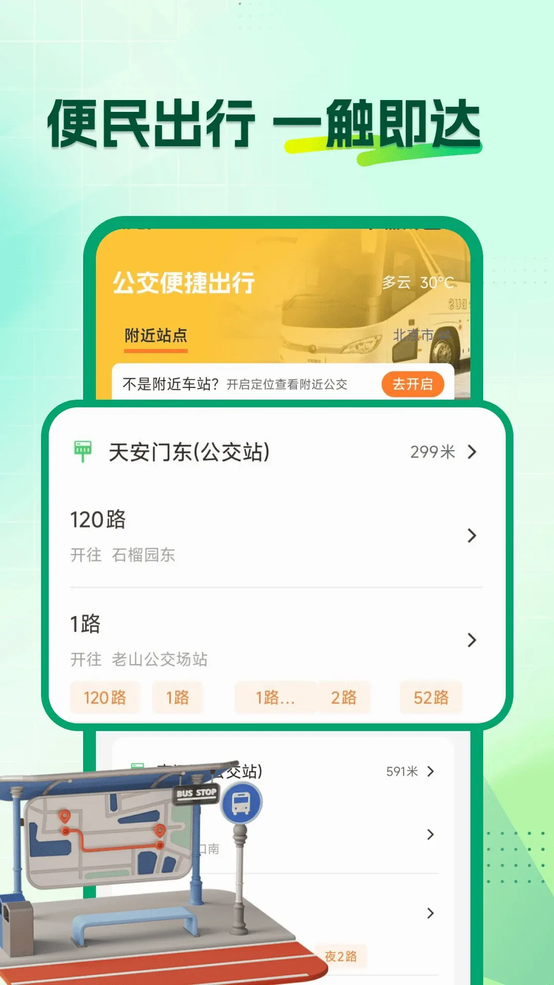 坐地铁乘车码(出行便民工具) 坐地铁乘车码(出行便民工具)