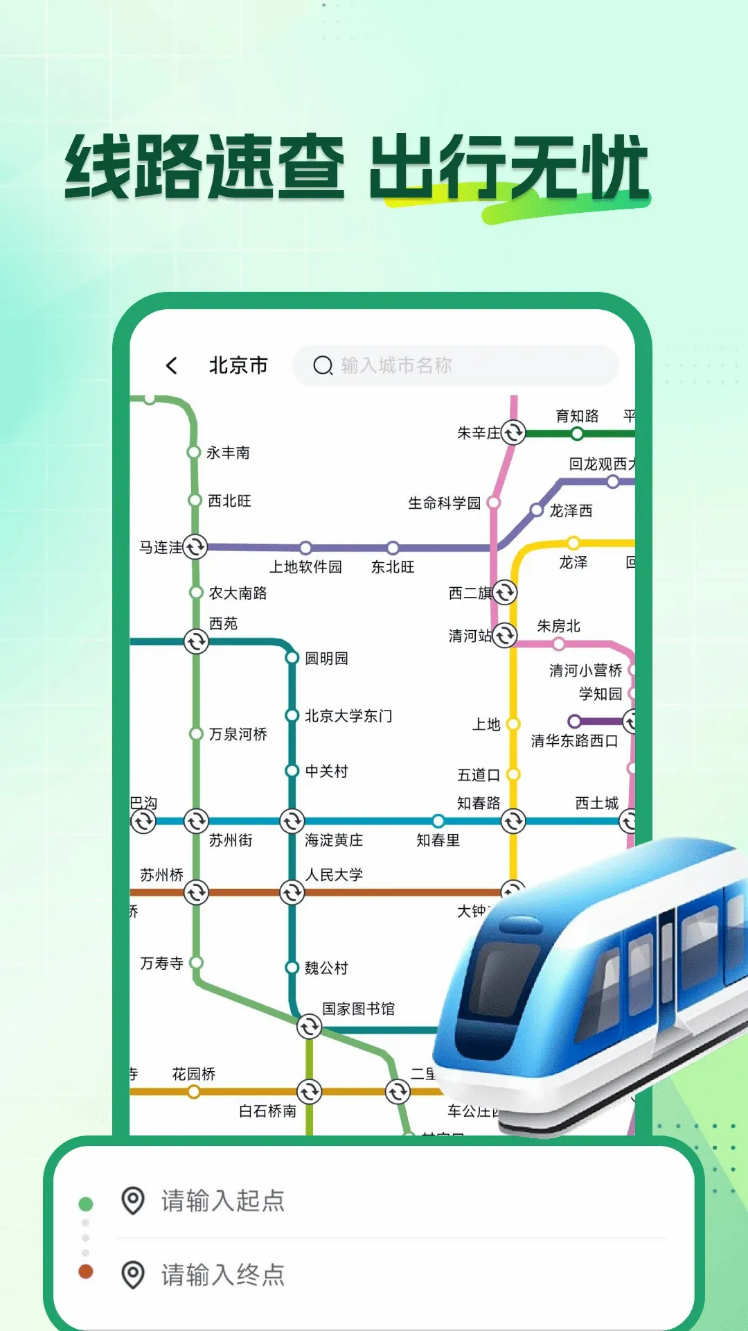 坐地铁乘车码(出行便民工具)v1.0.7 官方版截图1