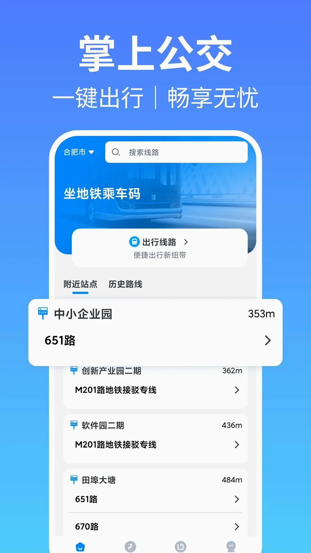 坐地铁乘车码(出行便民工具) 坐地铁乘车码(出行便民工具)
