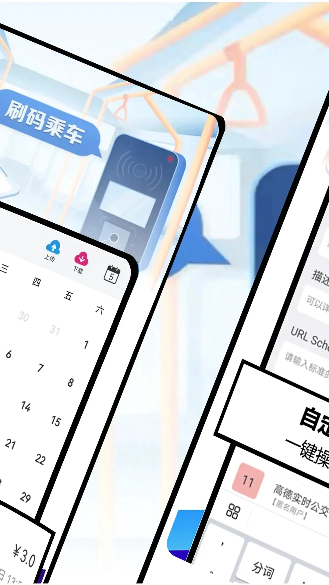 乘车码Go2026官方正版v3.3.3 安卓版截图2