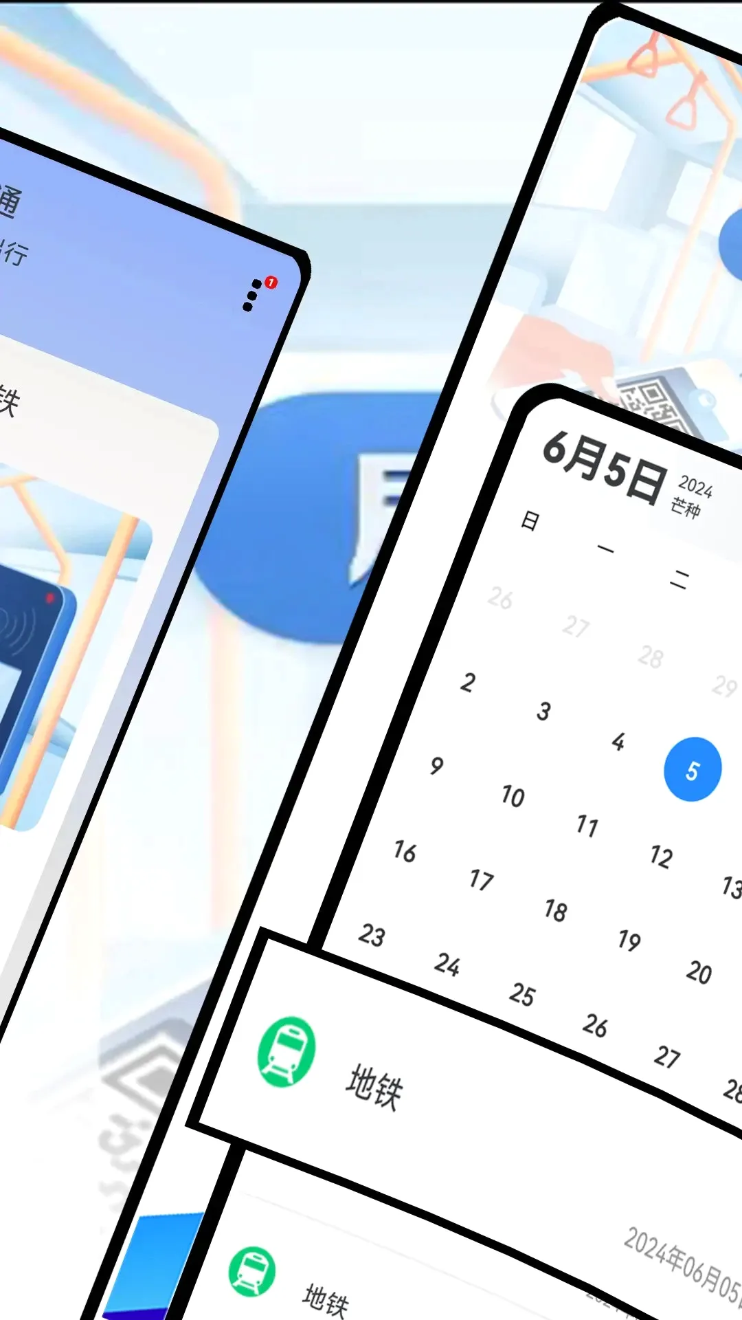 乘车码Go2026官方正版 乘车码Go2026官方正版