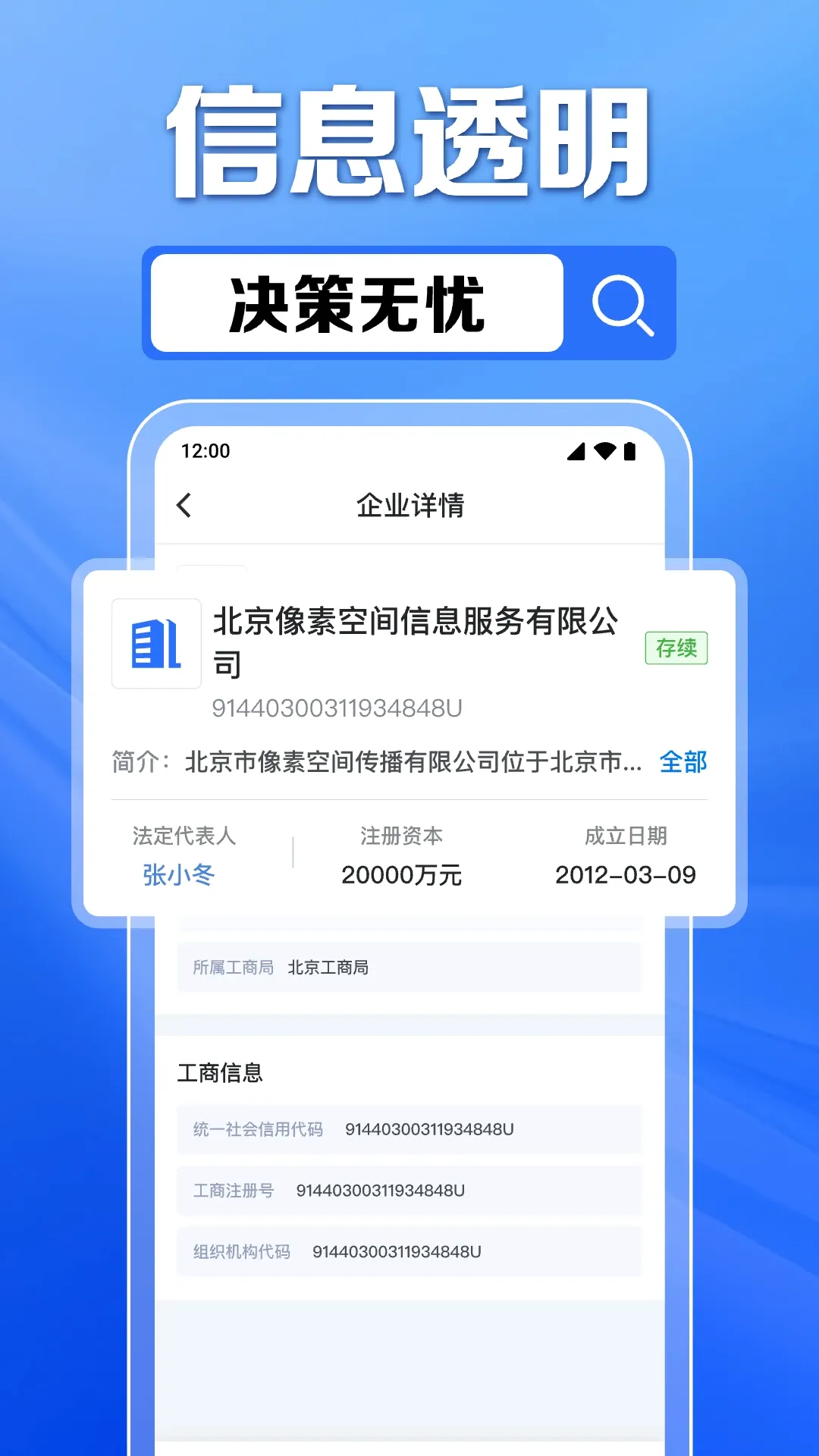 企业信息免费查(企业查询工具)v1.0.16.1001 免费版截图0