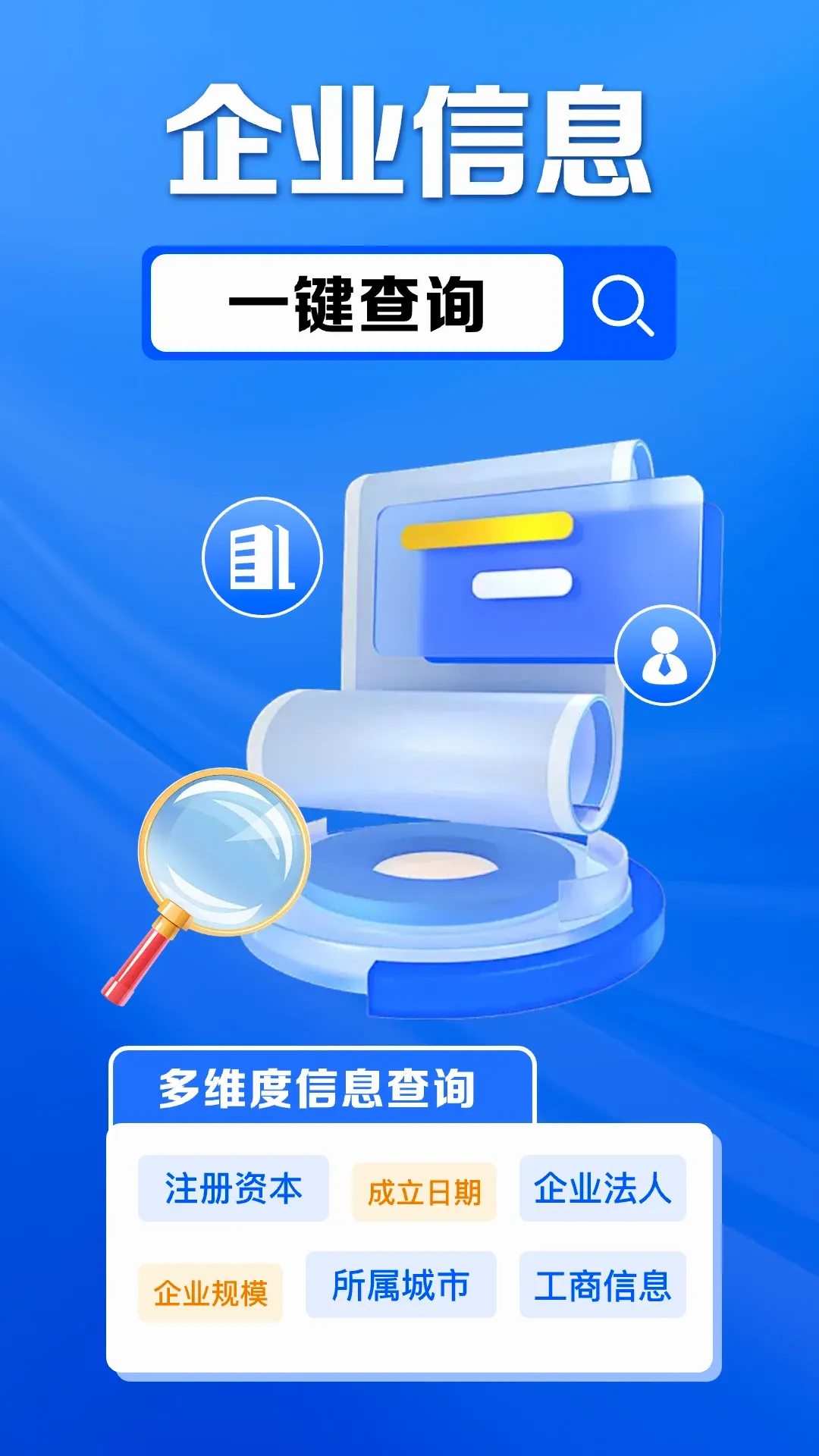 企业信息免费查(企业查询工具)v1.0.16.1001 免费版截图2
